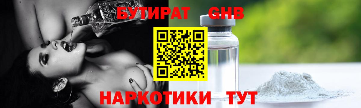 Бутират оксана Калач-на-Дону