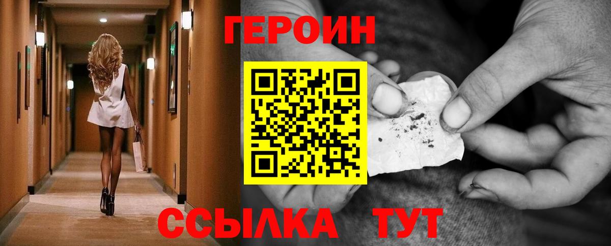 Калач-на-Дону  ГЕРОИН афганец  Вход с VPN 