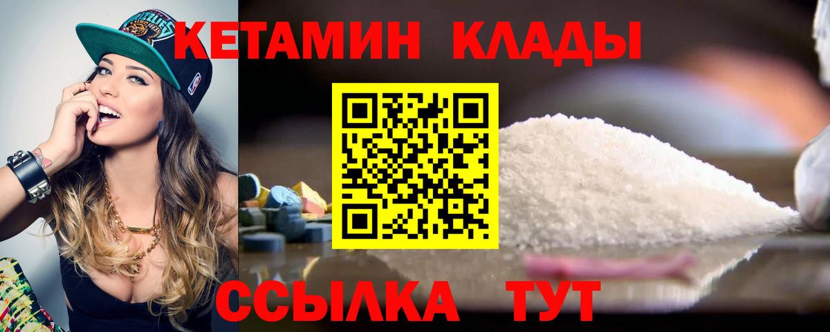 Кетамин VHQ Калач-на-Дону