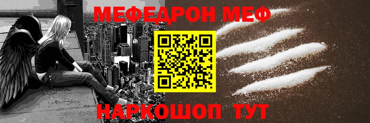 Меф mephedrone  МЯУ-МЯУ мяу мяу  Меф  Мефедрон  сколько стоит  Вход с VPN  Калач-на-Дону 