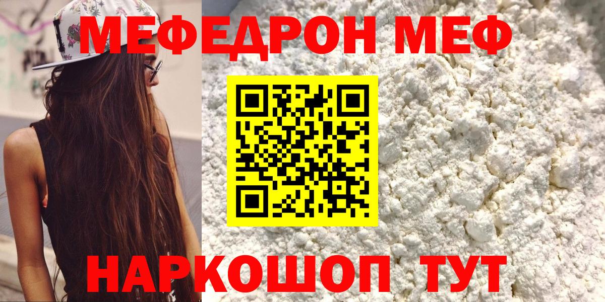 Мефедрон мука Калач-на-Дону