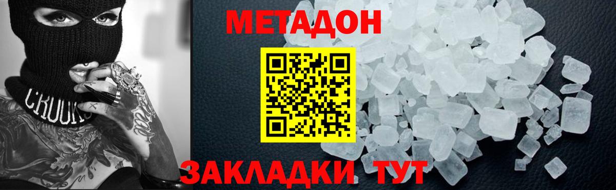 МЕТАДОН белоснежный  Вход с VPN  Калач-на-Дону 