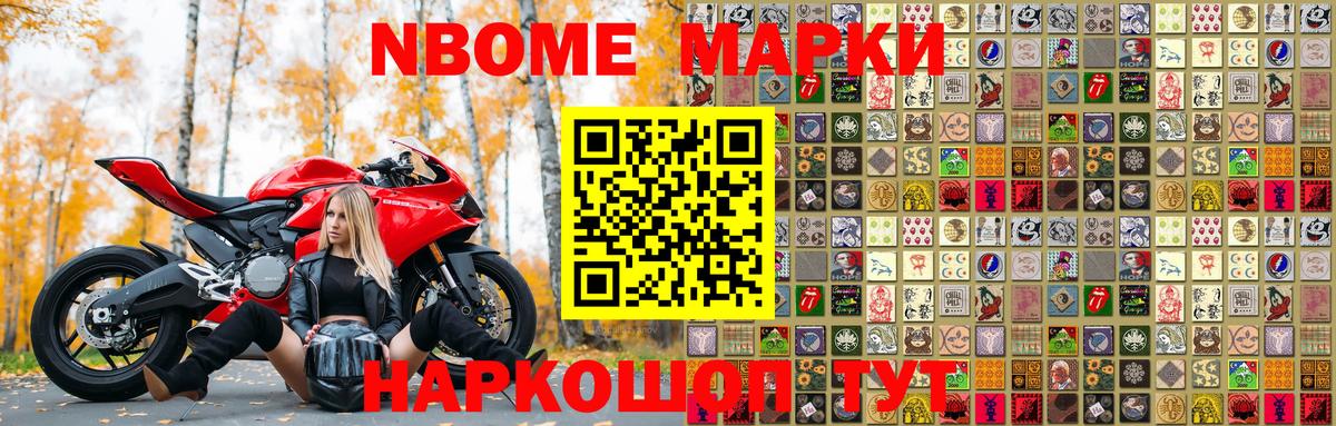 Наркотические марки 1500мкг Калач-на-Дону