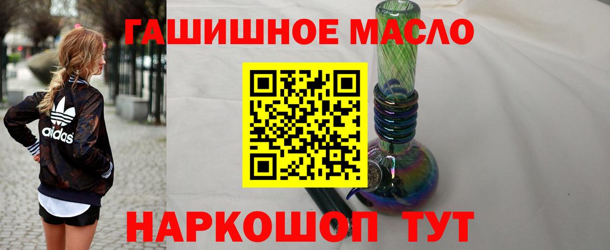 ТГК гашишное масло  Вход с VPN  где купить наркоту  ТГК вейп  Калач-на-Дону 